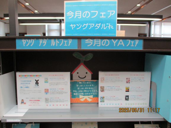 ＹＡおすすめ選書